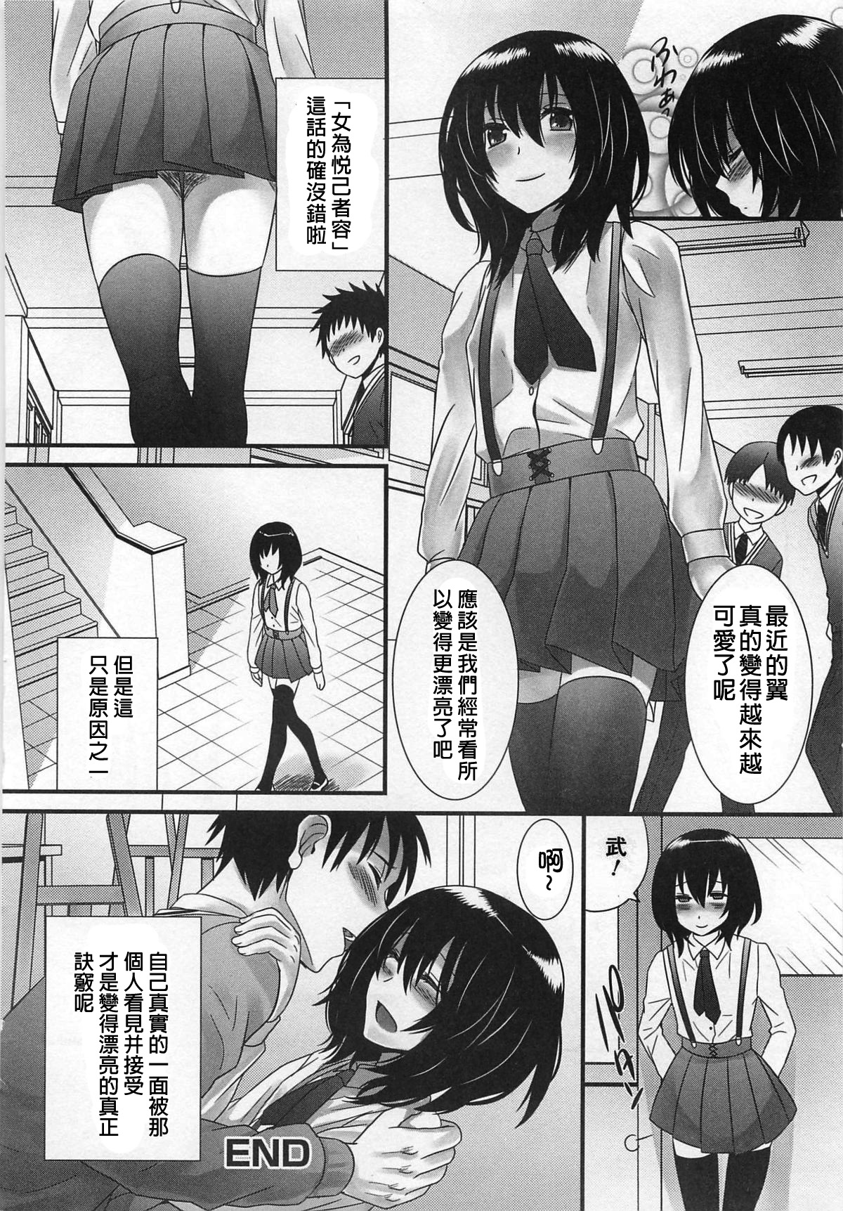 [パルコ長嶋] きみが見てるから (オトコの娘ウケ Vol.2) [中国翻訳]