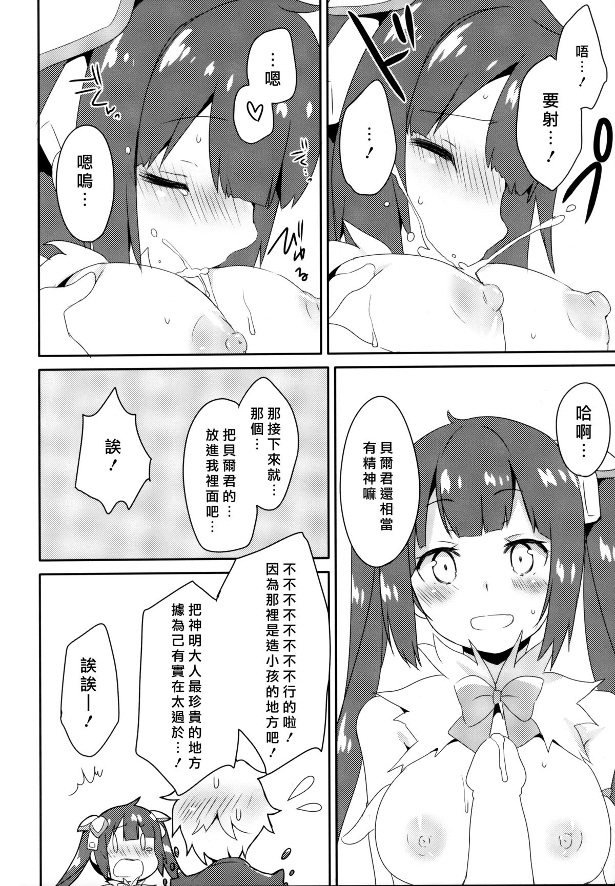 (COMIC1☆9) [いちごさいず (なつめえり)] もうボクで良いんじゃないだろうか! (ダンジョンに出会いを求めるのは間違っているだろうか) [中国翻訳]