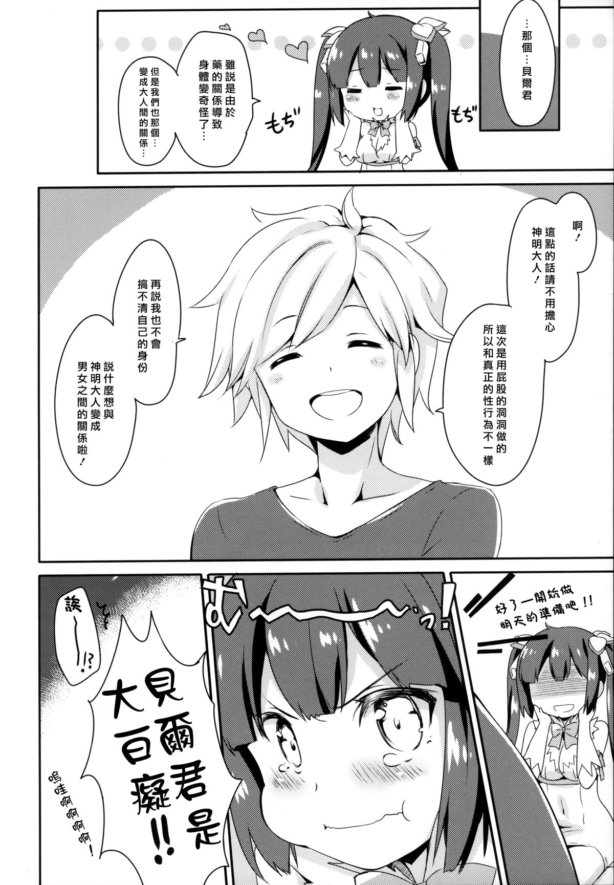 (COMIC1☆9) [いちごさいず (なつめえり)] もうボクで良いんじゃないだろうか! (ダンジョンに出会いを求めるのは間違っているだろうか) [中国翻訳]