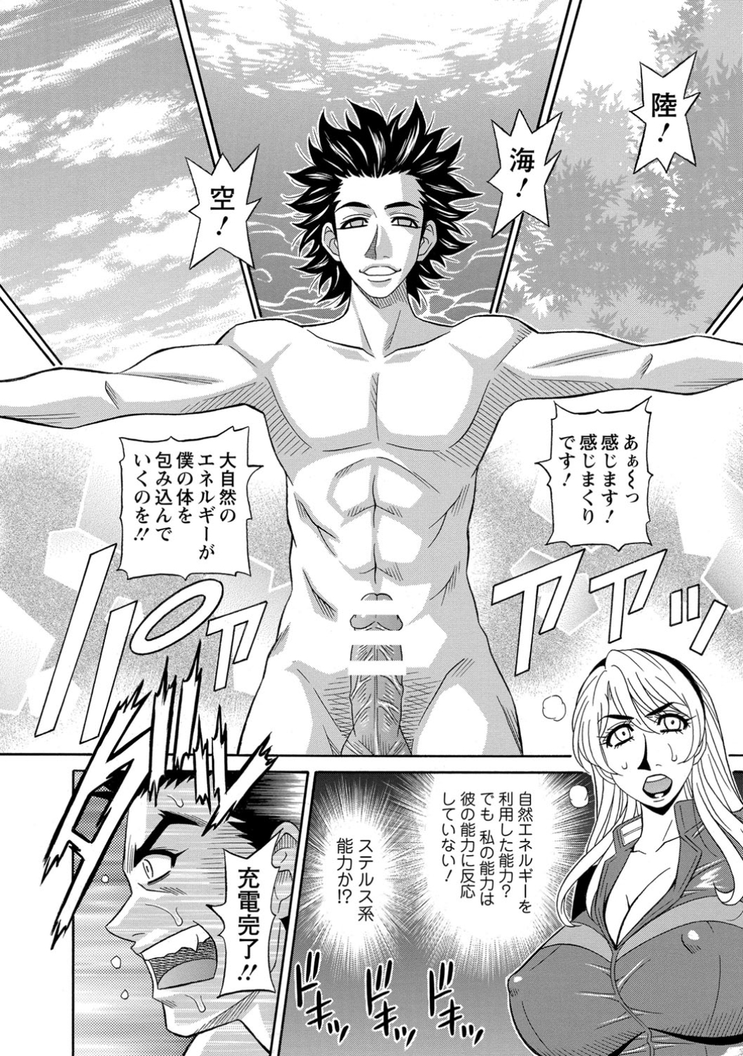 [尾崎晶] E・S・P！エロ・スケベ・パワー！ [DL版]