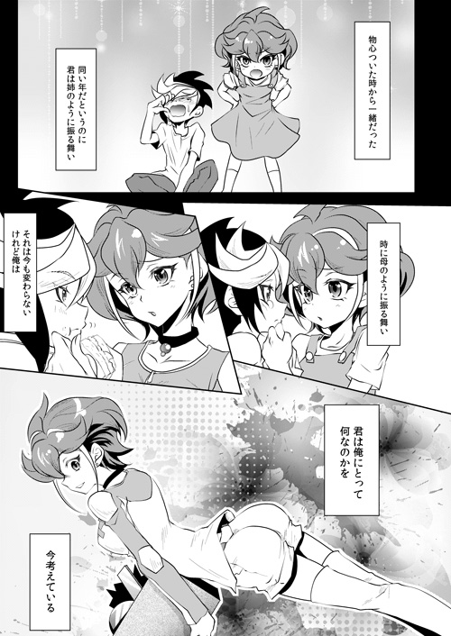 (C88) [Neo Wing (彩霞)] 私を抱いて飛んで (遊☆戯☆王ARC-V) [見本]