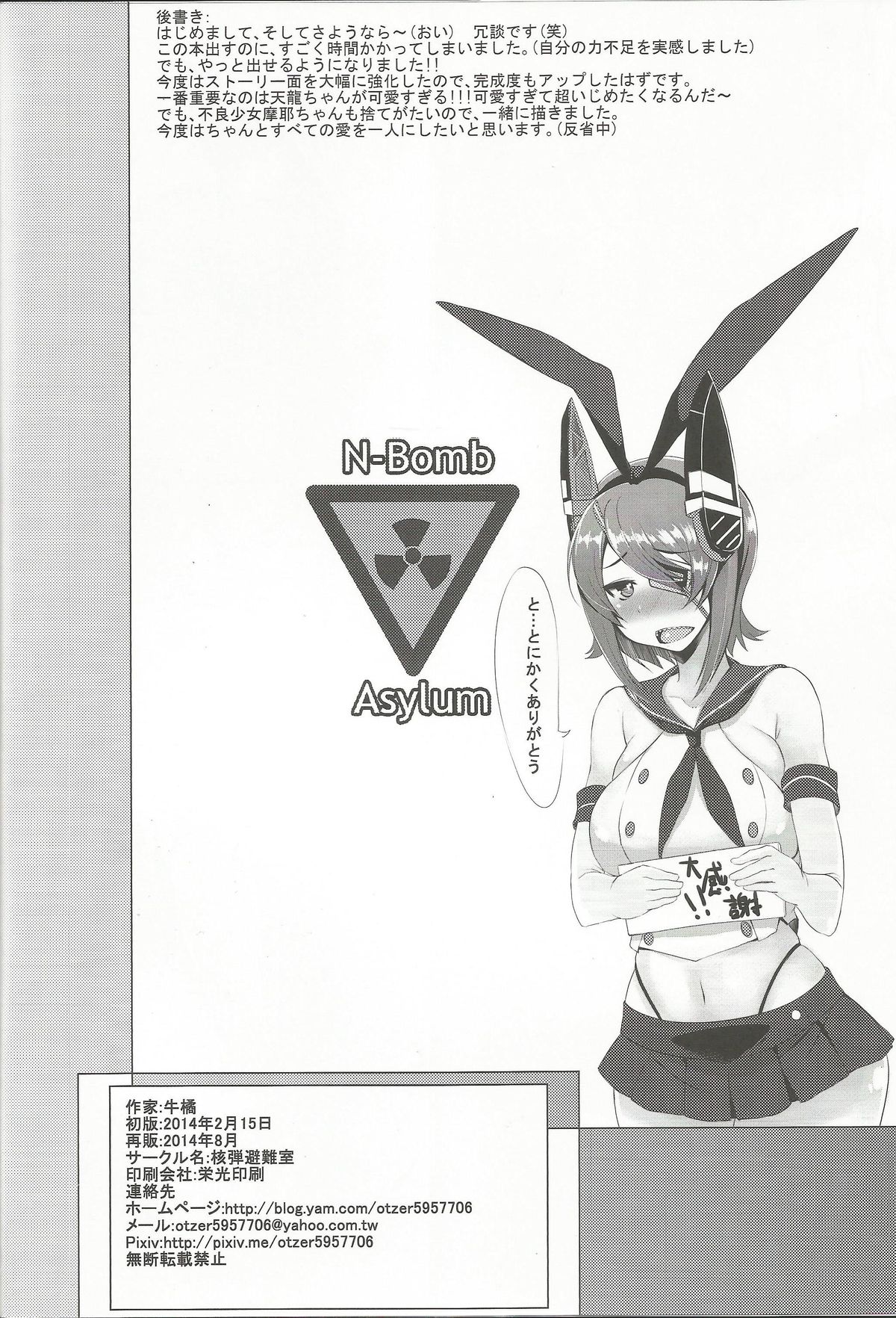 [核弾避難室 (牛橘)] Night Secrets (艦隊これくしょん -艦これ-) [2014年8月]