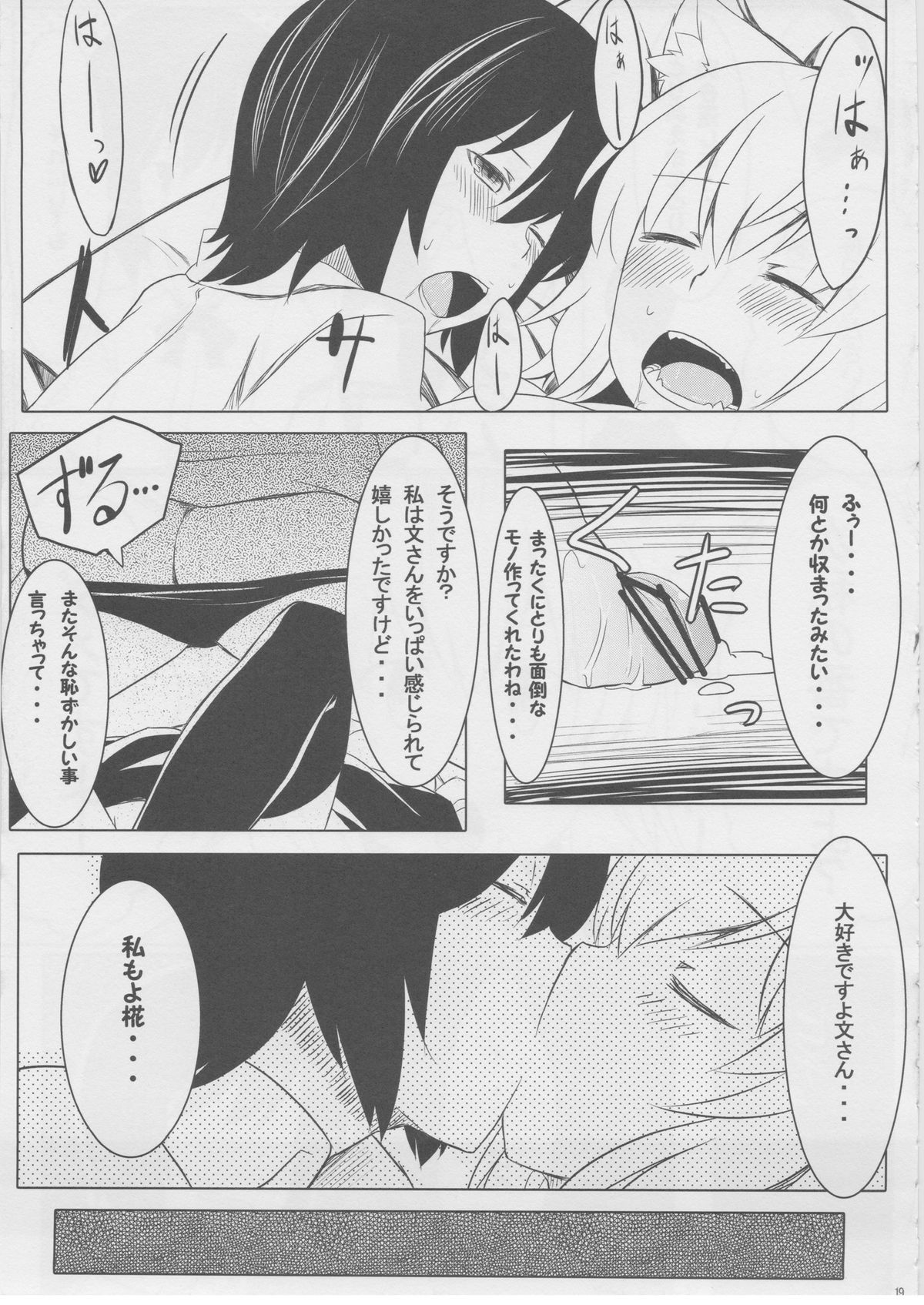 (C82)	[てんらけ茶屋 (あーる。)] もっふもふ！-てんらけ茶屋総集編- (東方Project)