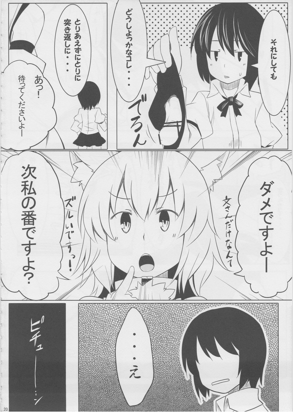 (C82)	[てんらけ茶屋 (あーる。)] もっふもふ！-てんらけ茶屋総集編- (東方Project)