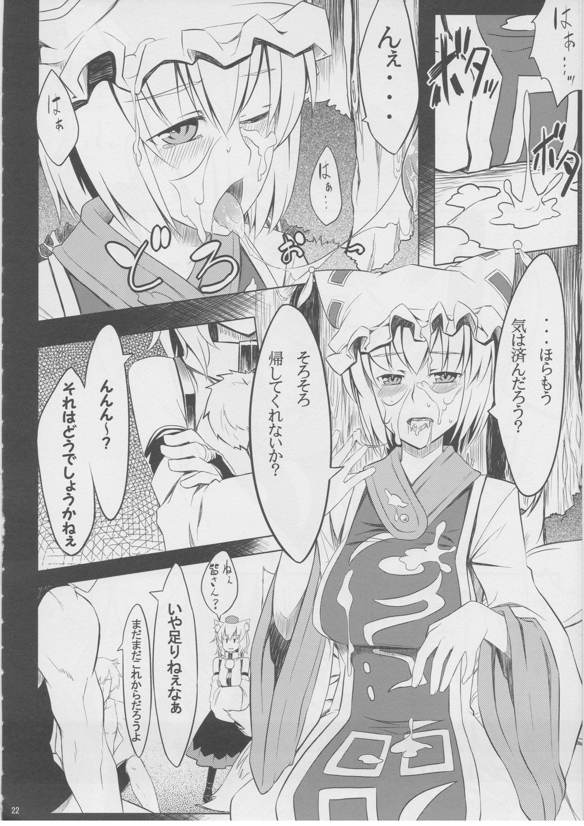 (C82)	[てんらけ茶屋 (あーる。)] もっふもふ！-てんらけ茶屋総集編- (東方Project)