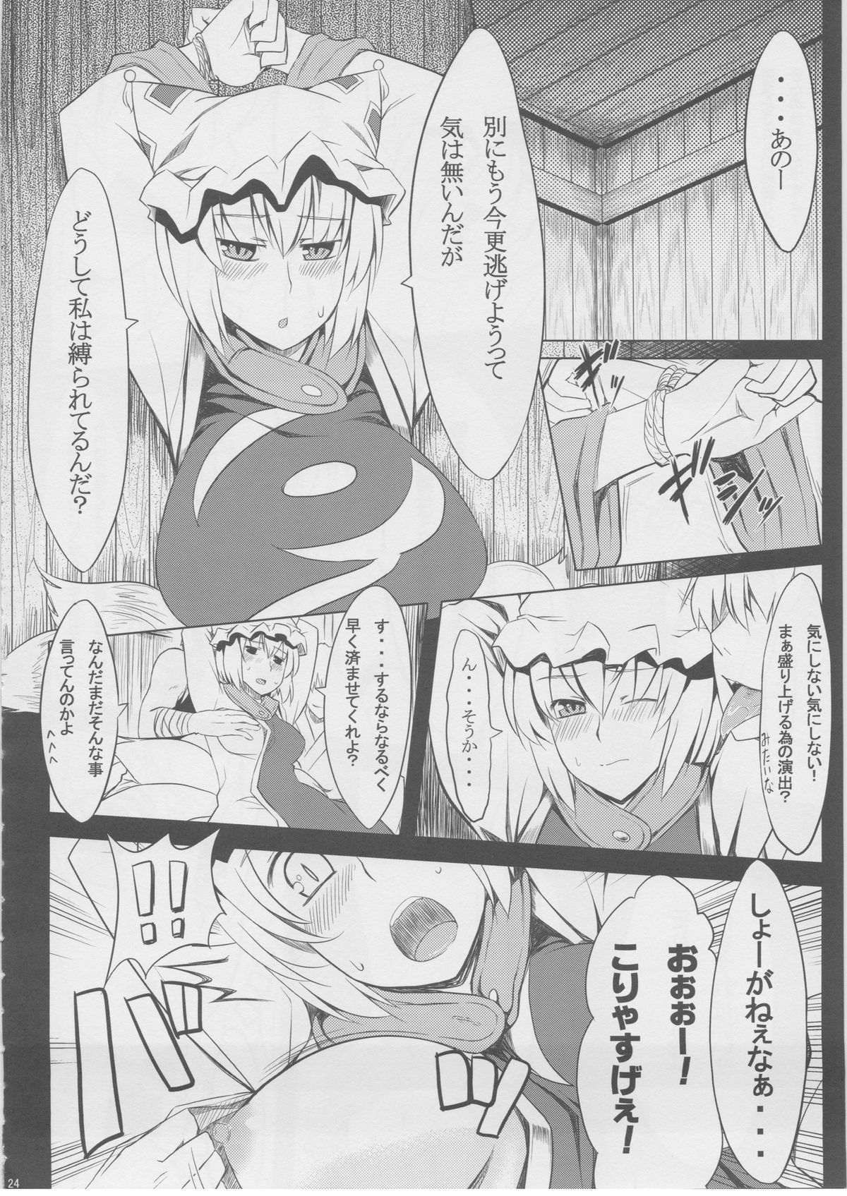 (C82)	[てんらけ茶屋 (あーる。)] もっふもふ！-てんらけ茶屋総集編- (東方Project)