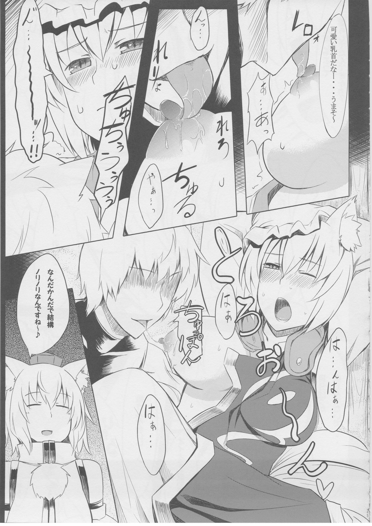 (C82)	[てんらけ茶屋 (あーる。)] もっふもふ！-てんらけ茶屋総集編- (東方Project)