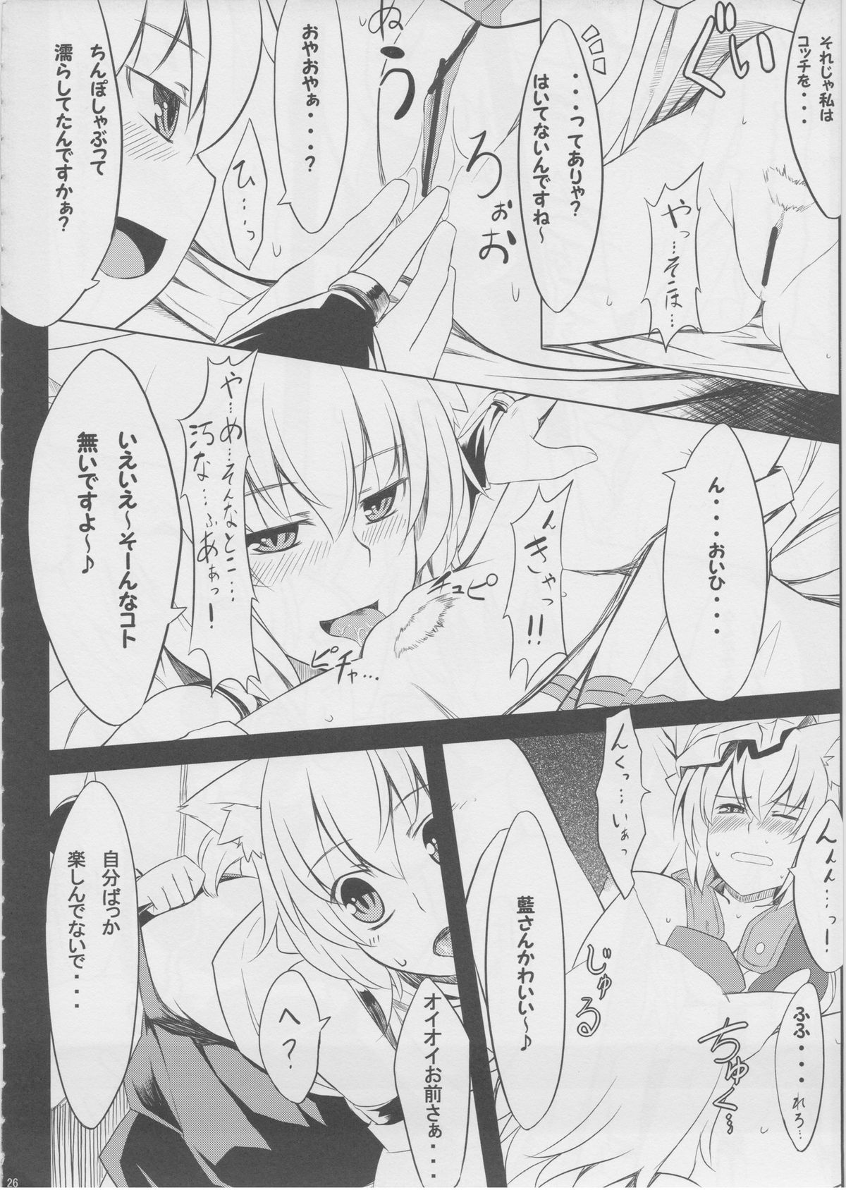 (C82)	[てんらけ茶屋 (あーる。)] もっふもふ！-てんらけ茶屋総集編- (東方Project)