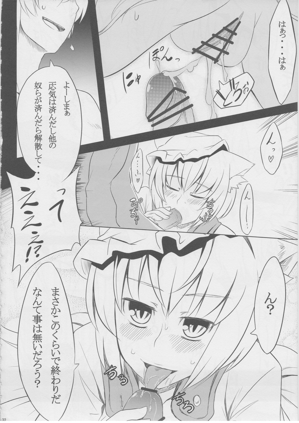 (C82)	[てんらけ茶屋 (あーる。)] もっふもふ！-てんらけ茶屋総集編- (東方Project)