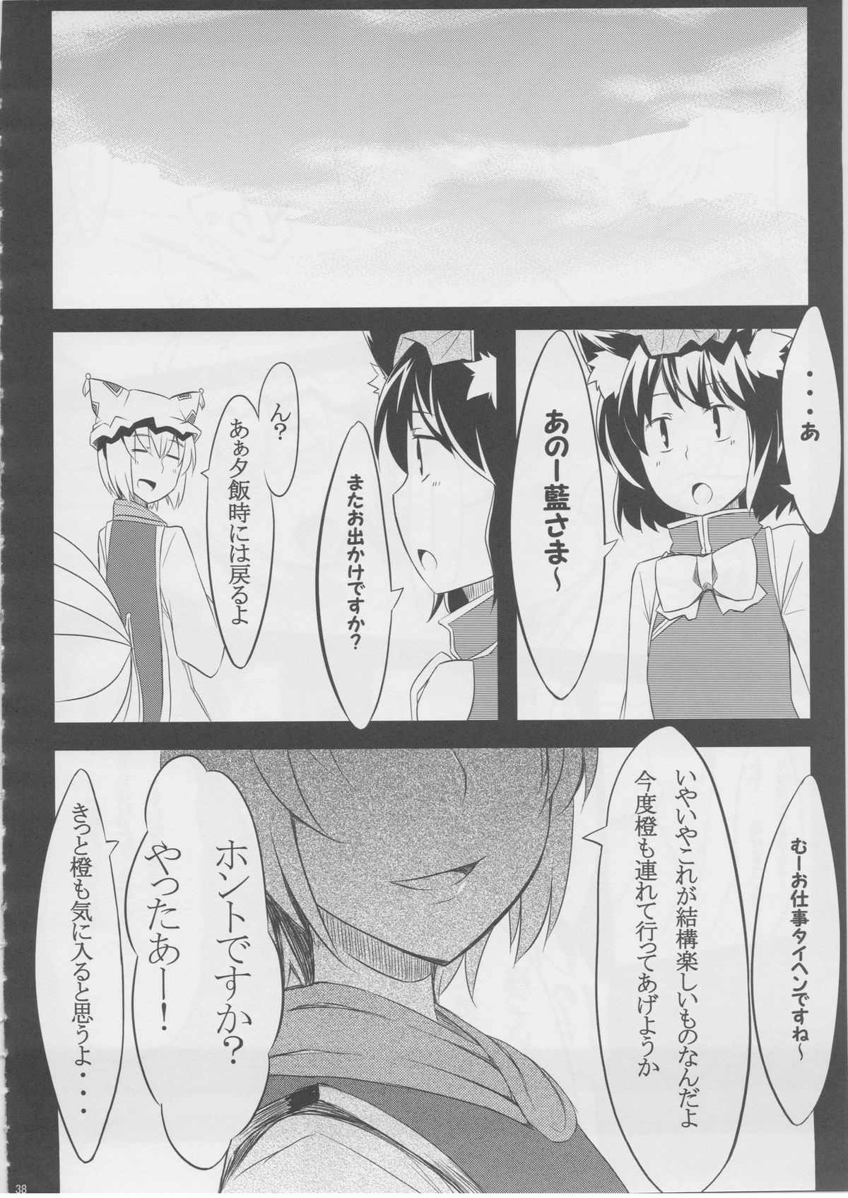 (C82)	[てんらけ茶屋 (あーる。)] もっふもふ！-てんらけ茶屋総集編- (東方Project)