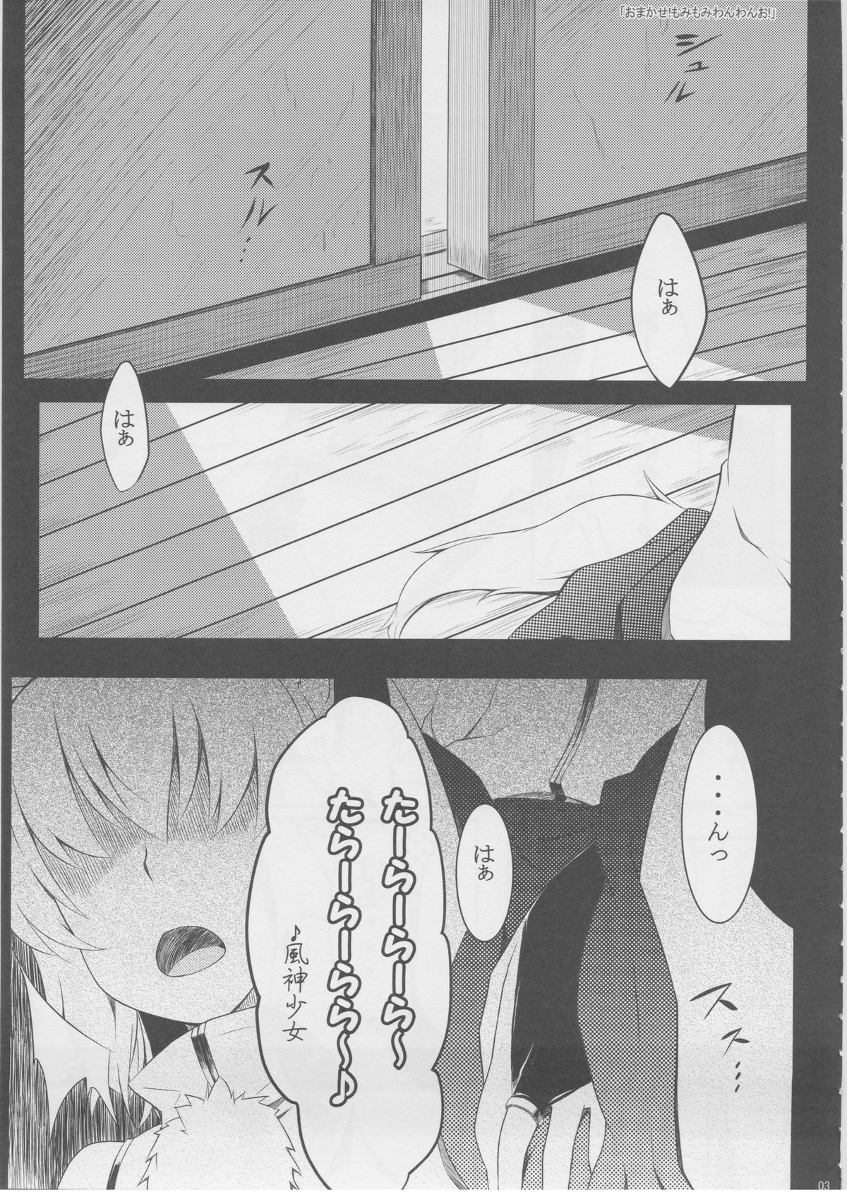 (C82)	[てんらけ茶屋 (あーる。)] もっふもふ！-てんらけ茶屋総集編- (東方Project)