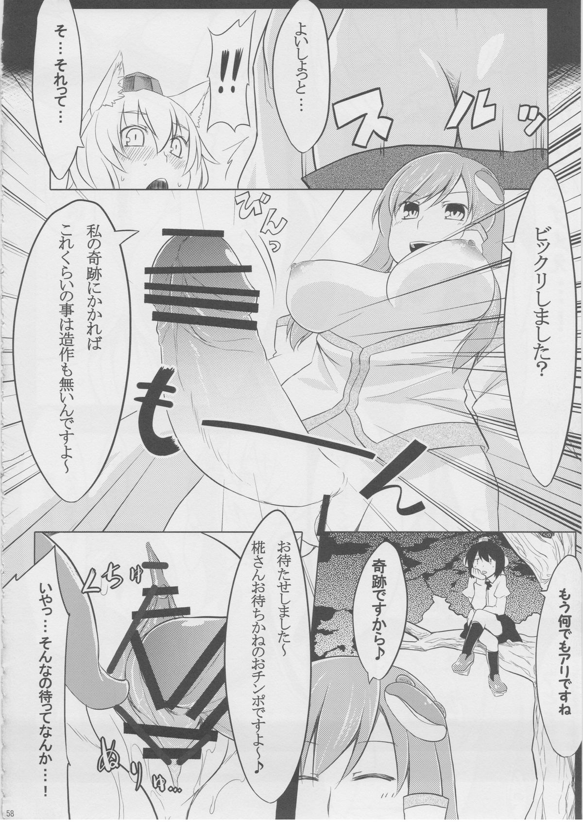 (C82)	[てんらけ茶屋 (あーる。)] もっふもふ！-てんらけ茶屋総集編- (東方Project)