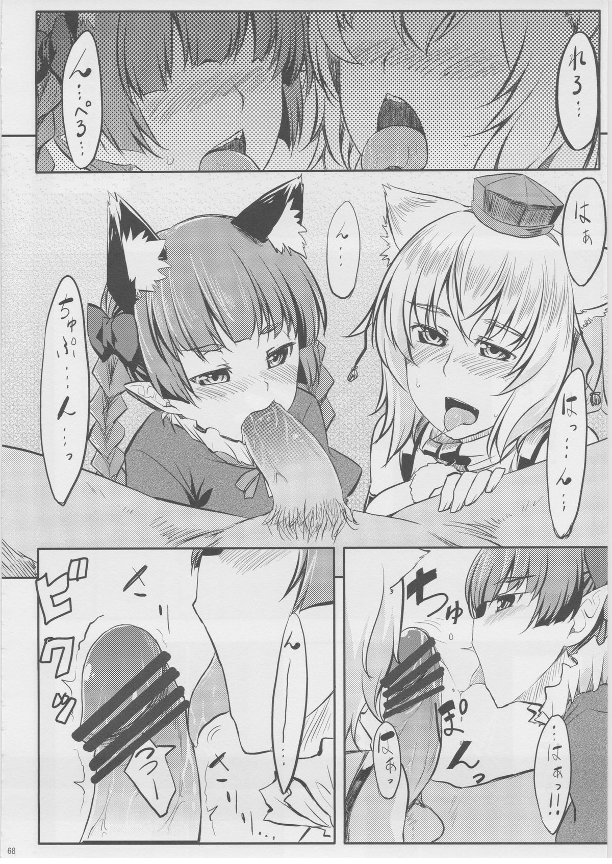 (C82)	[てんらけ茶屋 (あーる。)] もっふもふ！-てんらけ茶屋総集編- (東方Project)