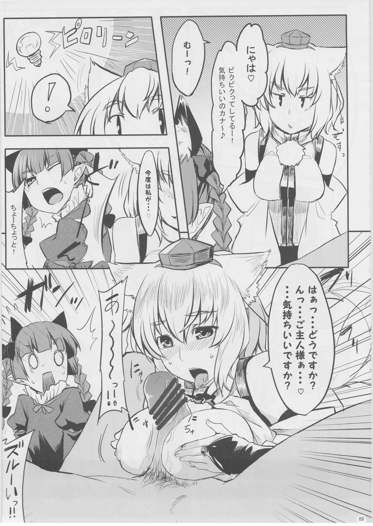 (C82)	[てんらけ茶屋 (あーる。)] もっふもふ！-てんらけ茶屋総集編- (東方Project)