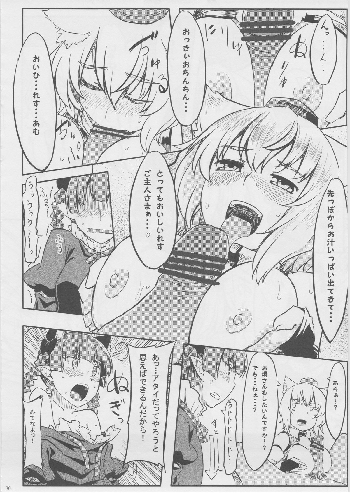 (C82)	[てんらけ茶屋 (あーる。)] もっふもふ！-てんらけ茶屋総集編- (東方Project)