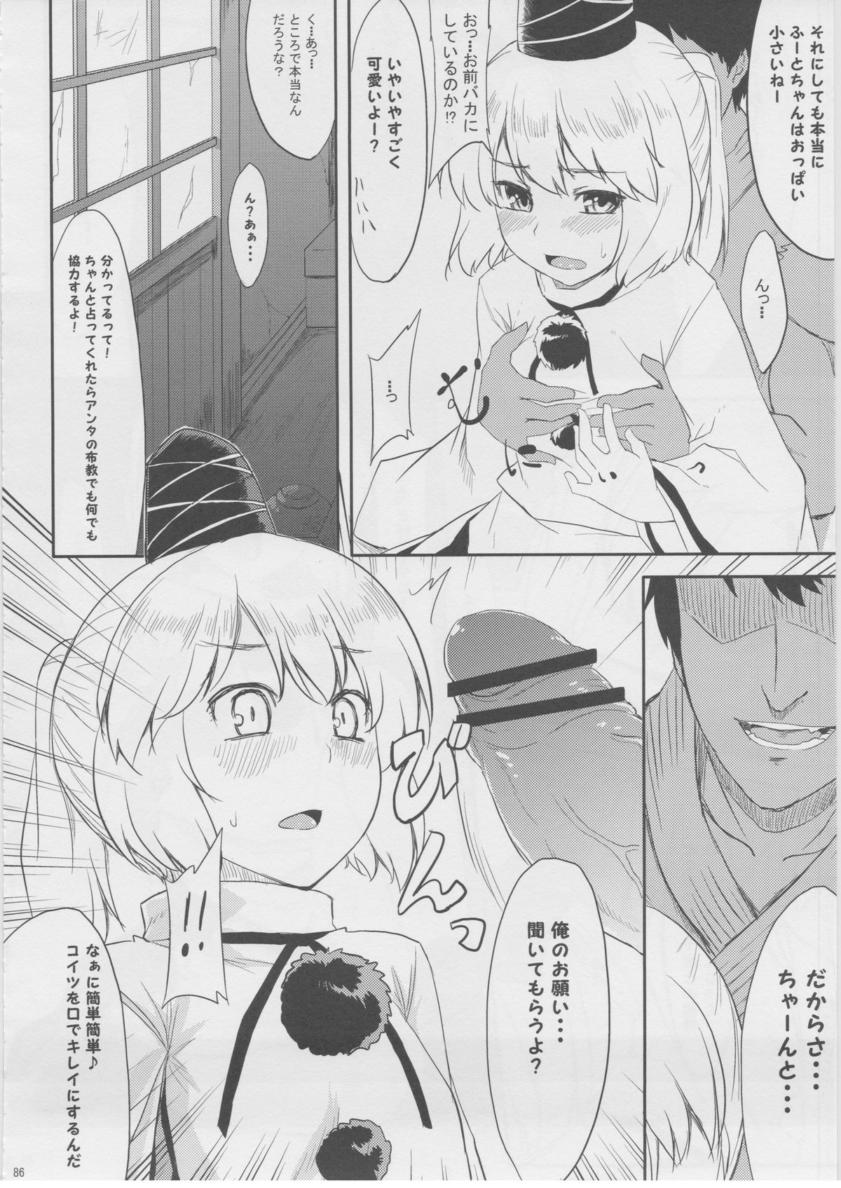 (C82)	[てんらけ茶屋 (あーる。)] もっふもふ！-てんらけ茶屋総集編- (東方Project)