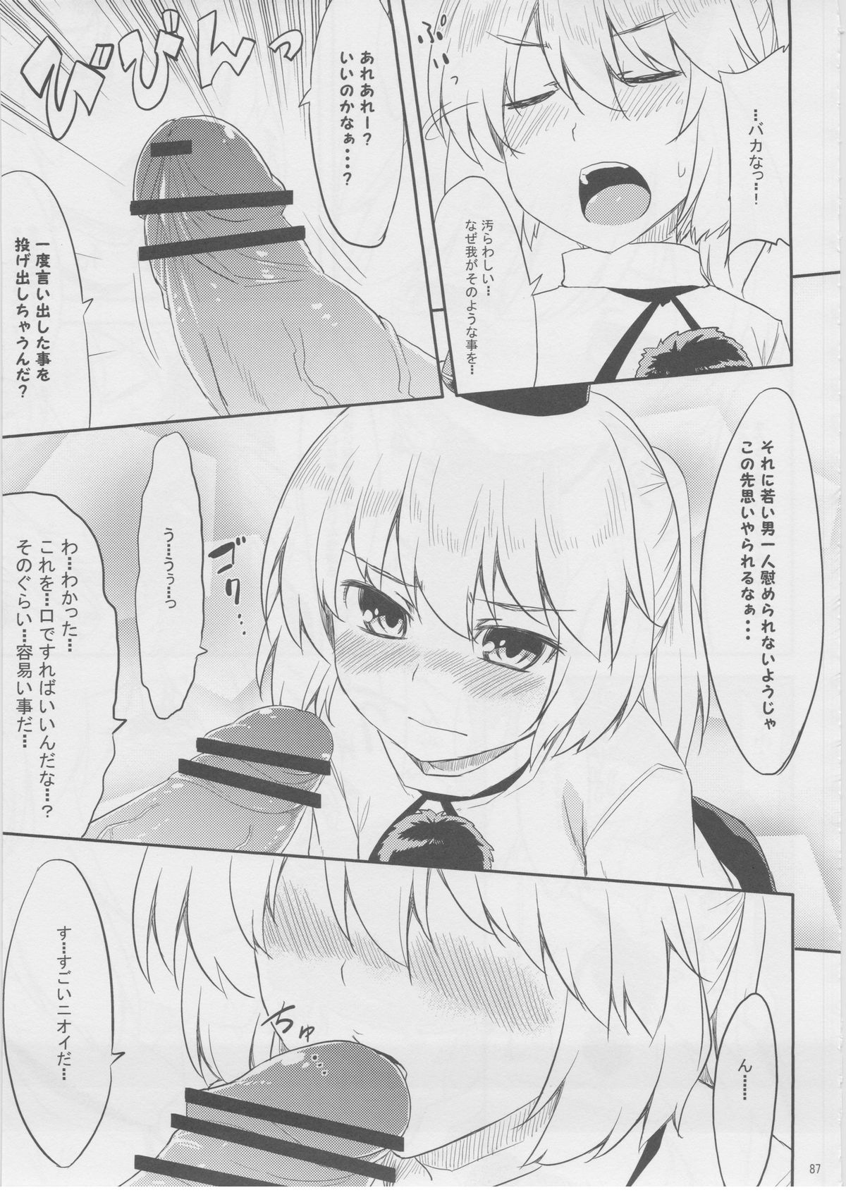 (C82)	[てんらけ茶屋 (あーる。)] もっふもふ！-てんらけ茶屋総集編- (東方Project)