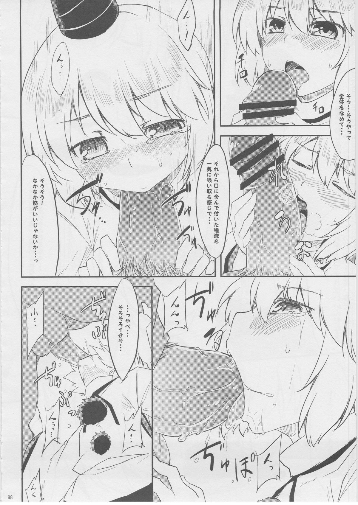 (C82)	[てんらけ茶屋 (あーる。)] もっふもふ！-てんらけ茶屋総集編- (東方Project)