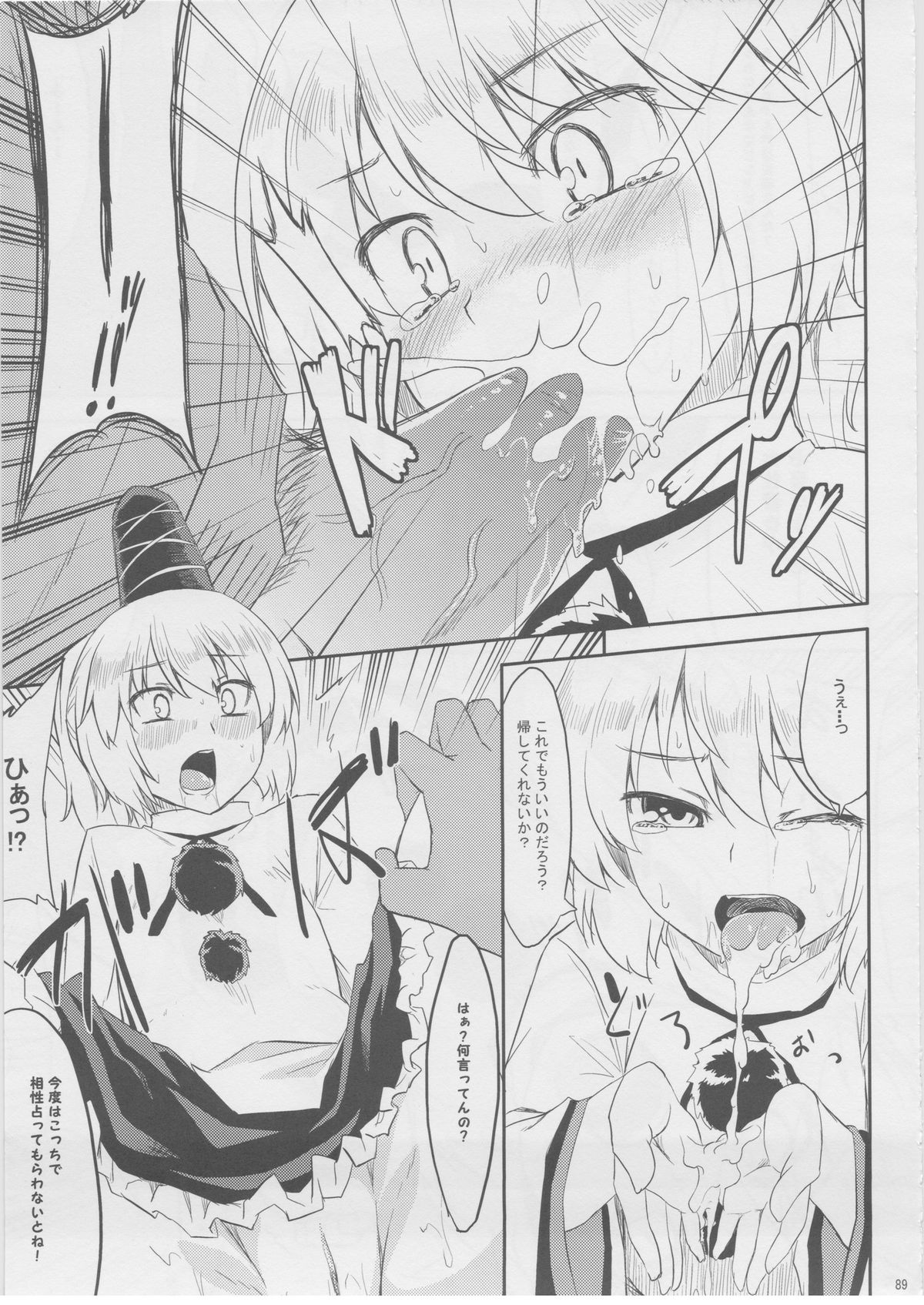 (C82)	[てんらけ茶屋 (あーる。)] もっふもふ！-てんらけ茶屋総集編- (東方Project)