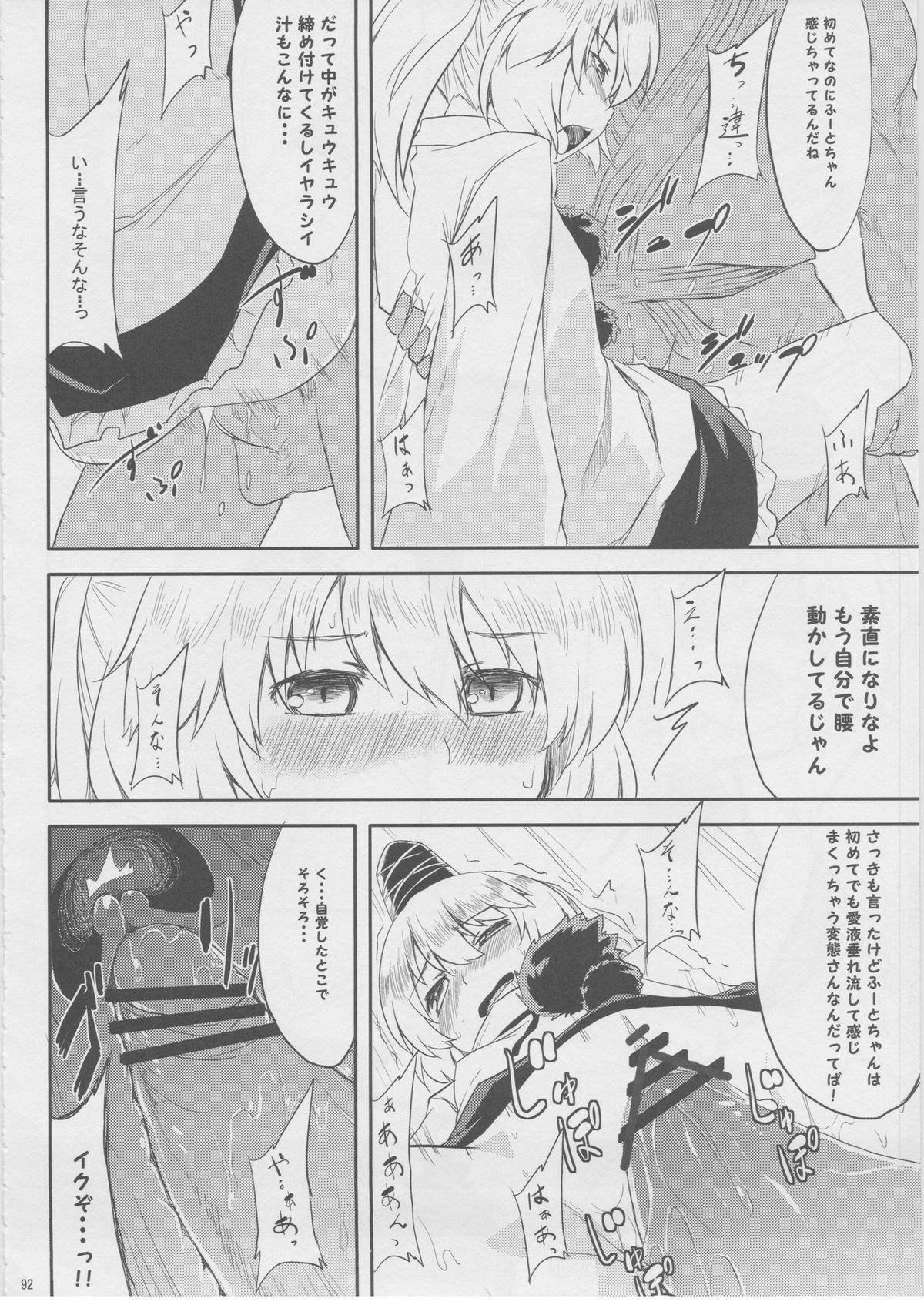 (C82)	[てんらけ茶屋 (あーる。)] もっふもふ！-てんらけ茶屋総集編- (東方Project)