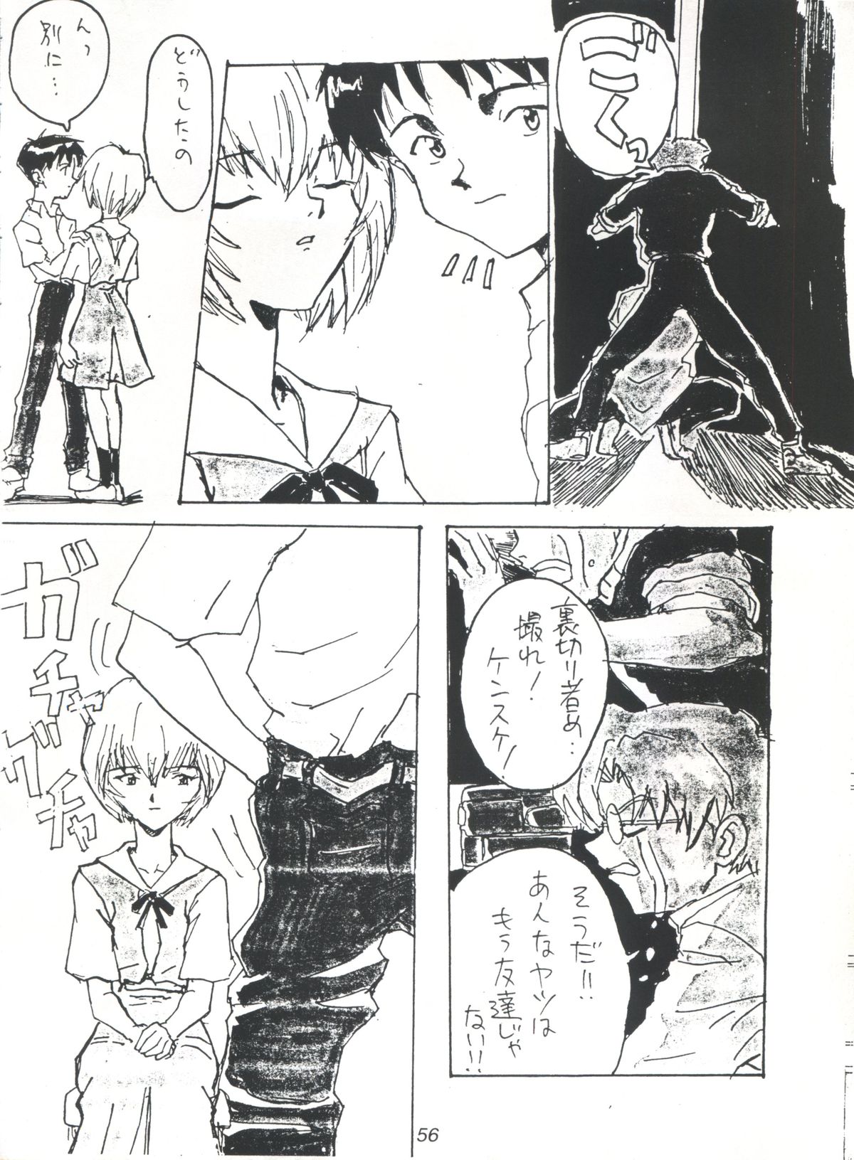 (C52) [江戸屋猫八製作所、黒い兄弟 (西E田、DYMAXION、山口順)] EUG EVANGELION UTENA GAOGAIGAR (新世紀エヴァンゲリオン、少女革命ウテナ、勇者王ガオガイガー)