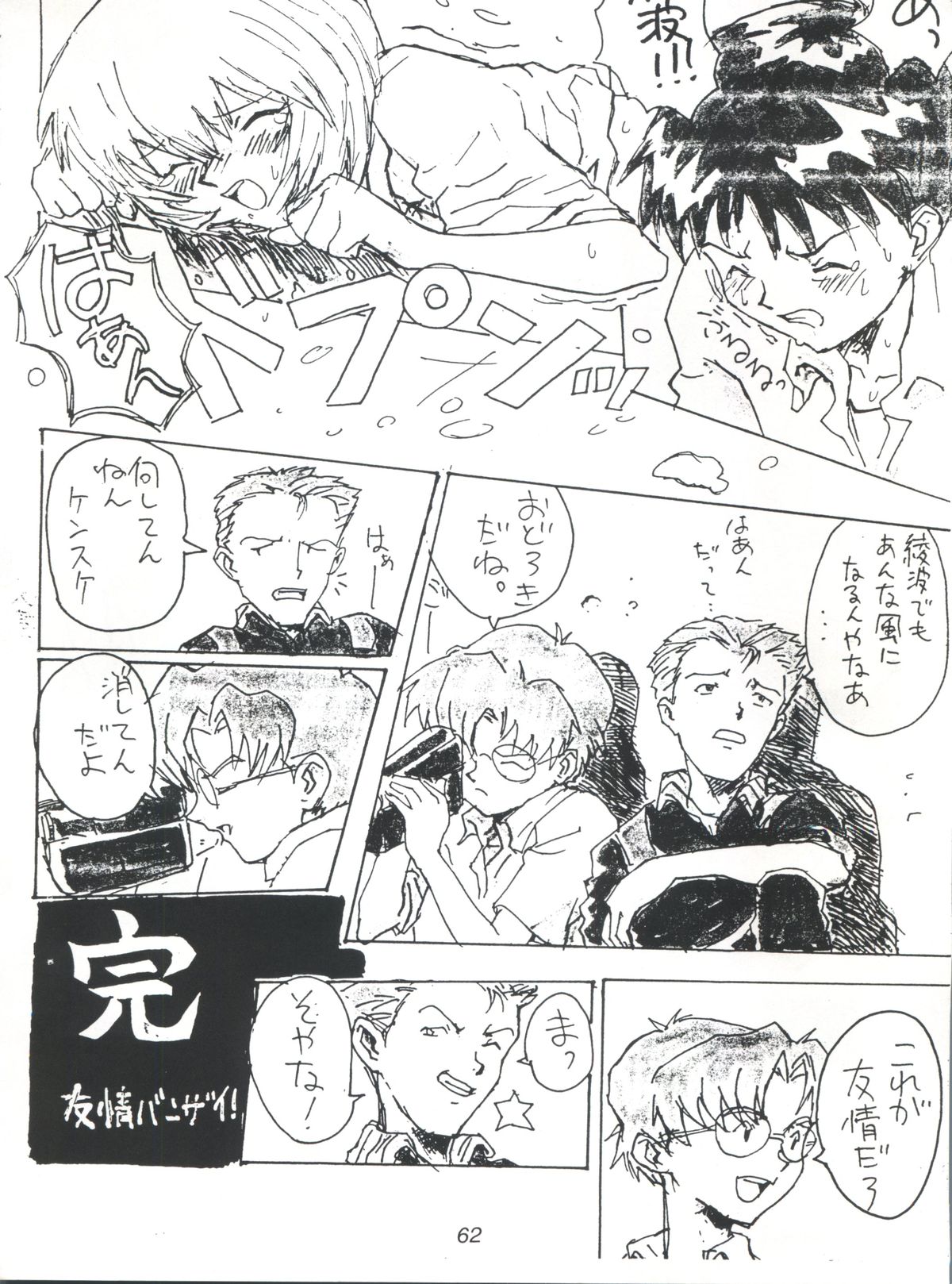 (C52) [江戸屋猫八製作所、黒い兄弟 (西E田、DYMAXION、山口順)] EUG EVANGELION UTENA GAOGAIGAR (新世紀エヴァンゲリオン、少女革命ウテナ、勇者王ガオガイガー)