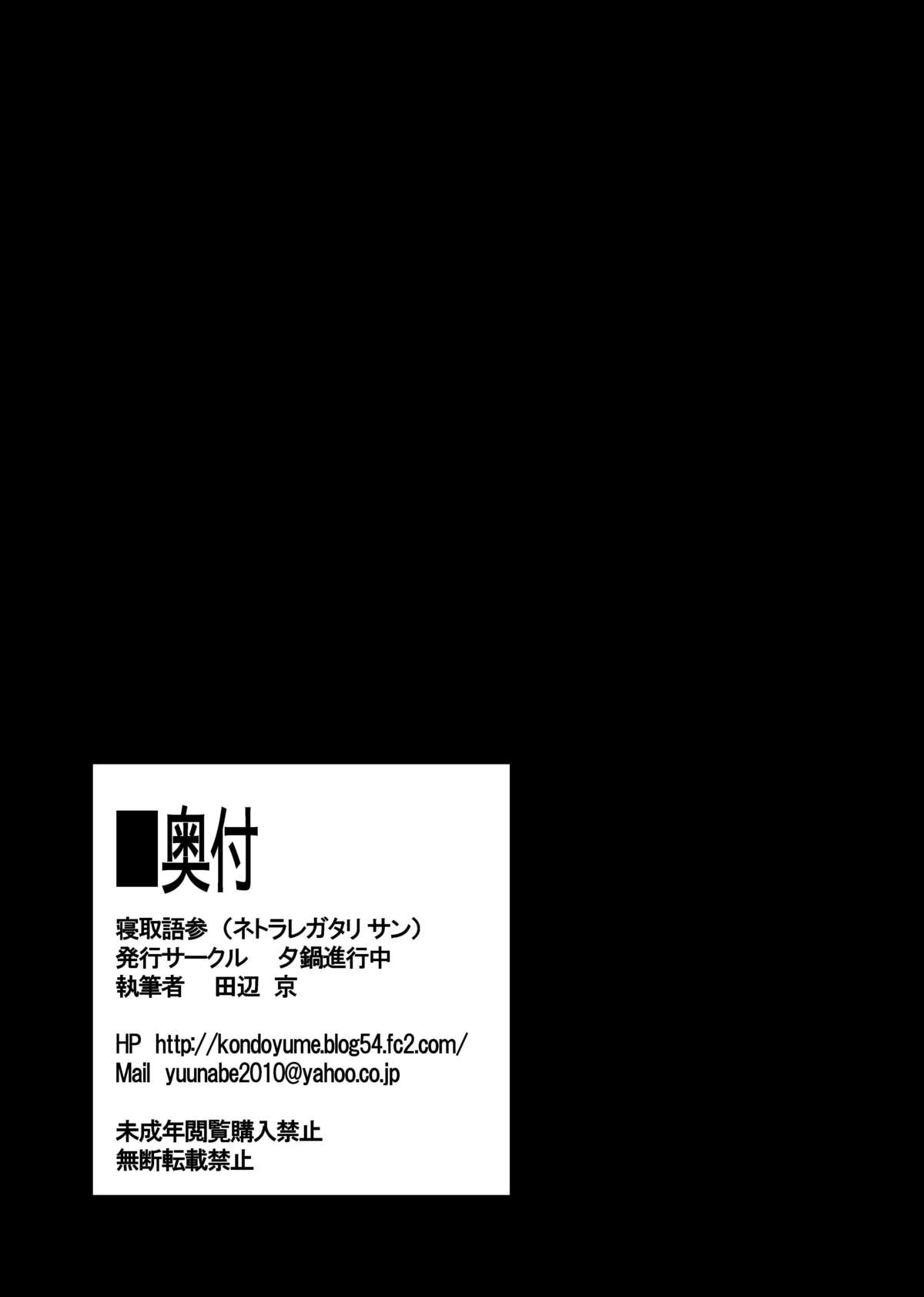 [夕鍋進行中 (田辺京)] 寝取語 参 (化物語) [DL版]