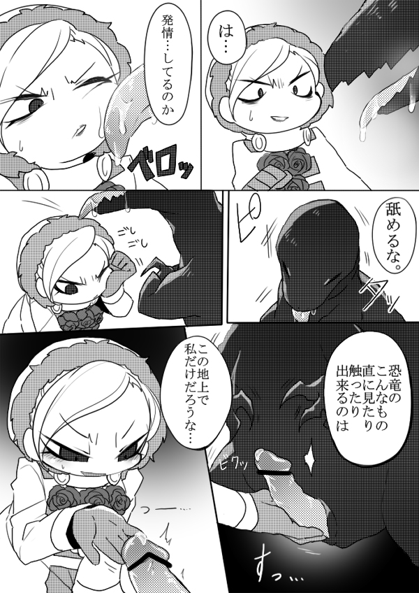 [SIZMA] 恐竜とフェルディナンド博士詰め (ジョジョの奇妙な冒険)