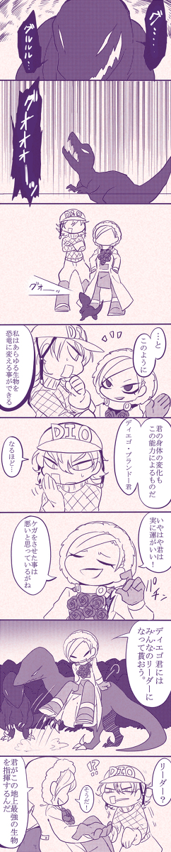 [SIZMA] 恐竜とフェルディナンド博士詰め (ジョジョの奇妙な冒険)