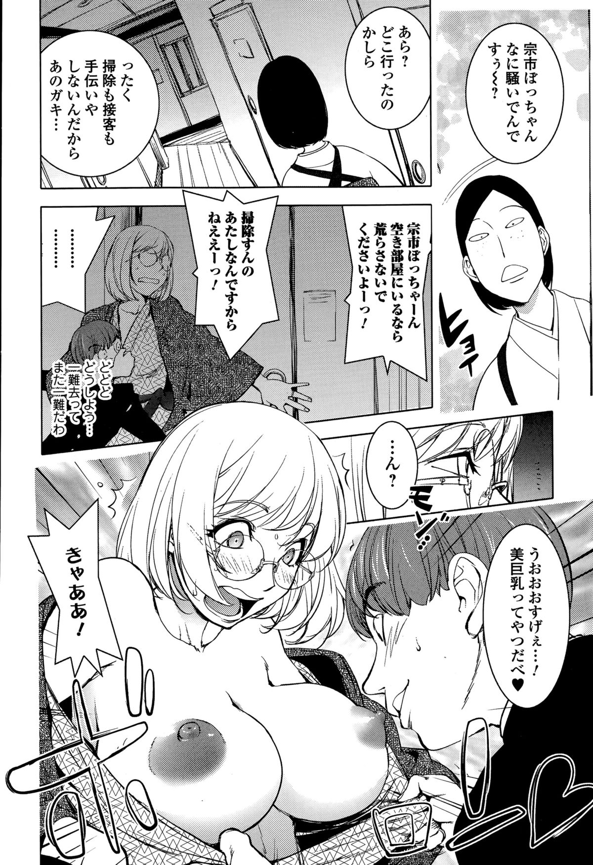 [蒟吉人] カヤ姉と旅館の息子 (Comic 饕餮 2015年6月号 Vol.6)