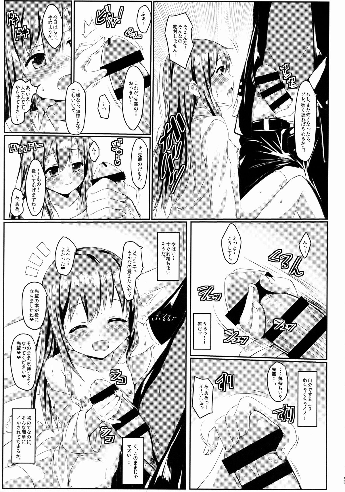 (ぷにケット31) [すこっちぃ (トイチ)] あまやどり