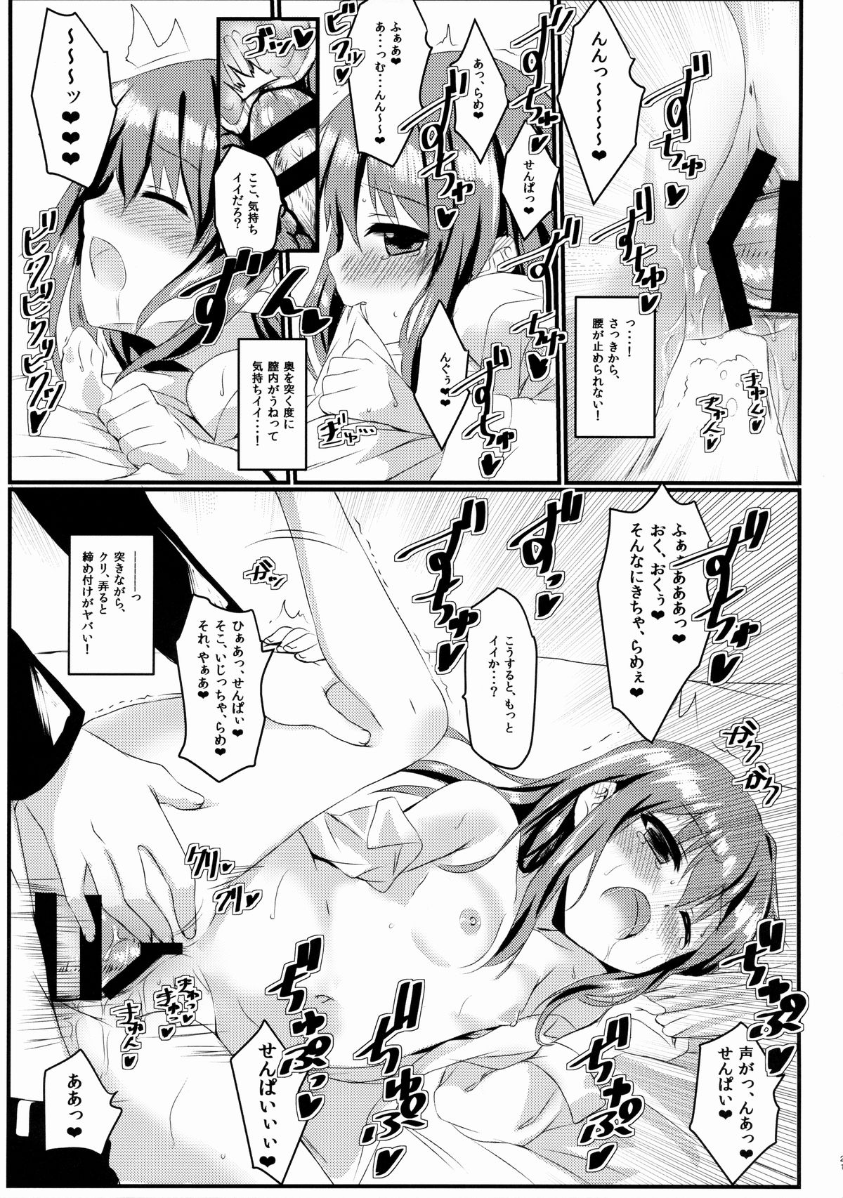 (ぷにケット31) [すこっちぃ (トイチ)] あまやどり