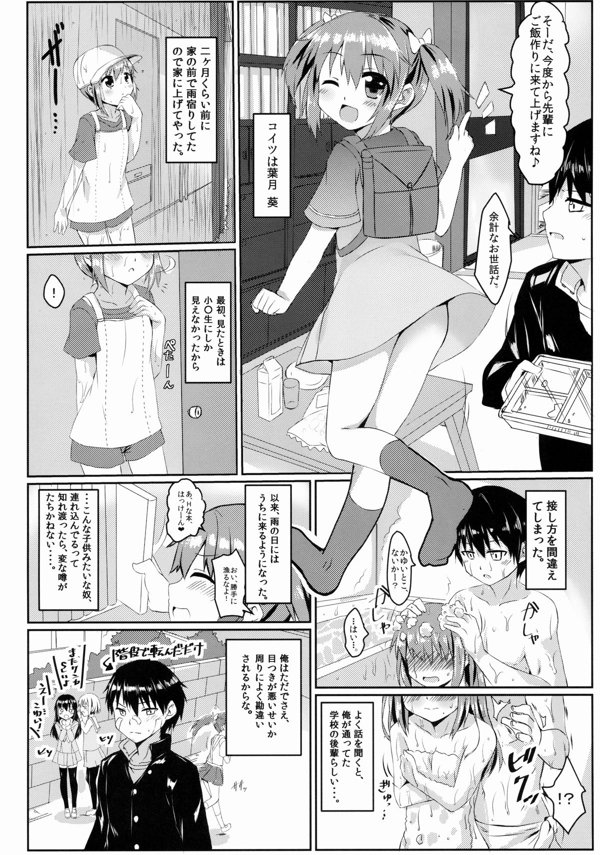 (ぷにケット31) [すこっちぃ (トイチ)] あまやどり
