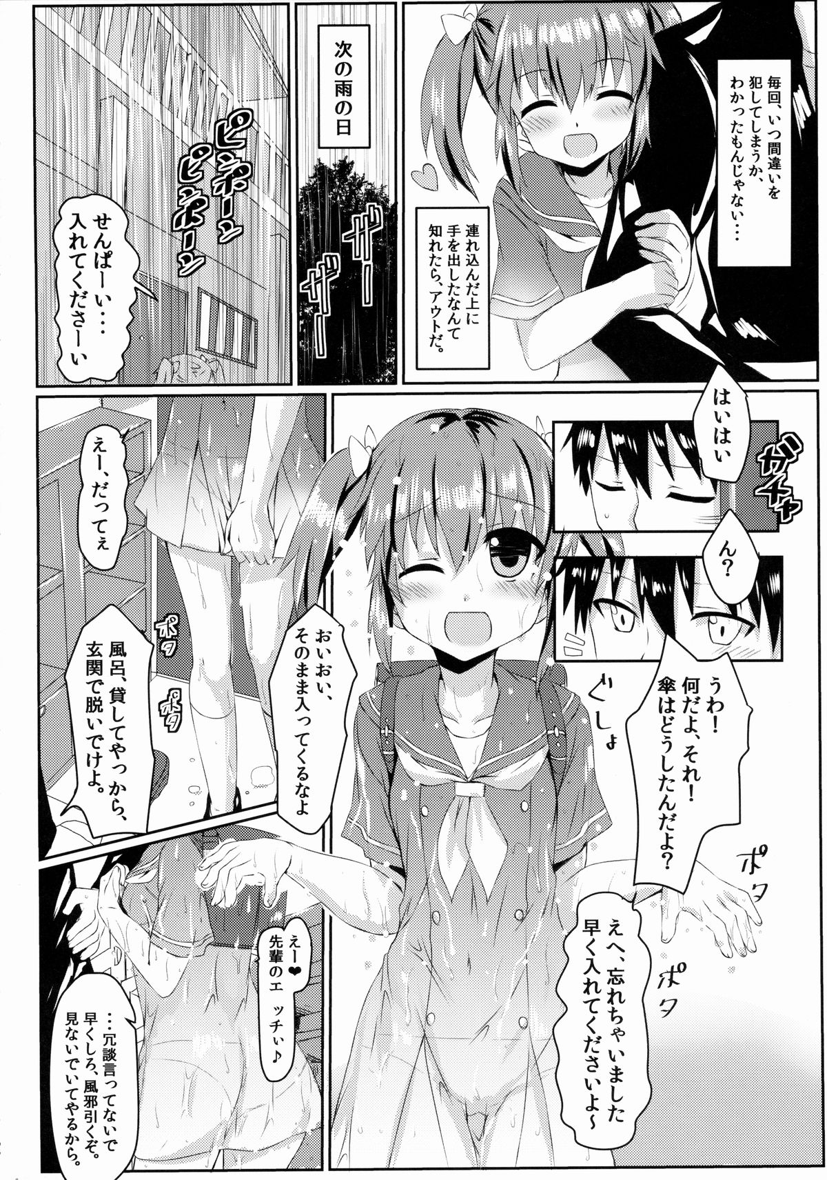 (ぷにケット31) [すこっちぃ (トイチ)] あまやどり