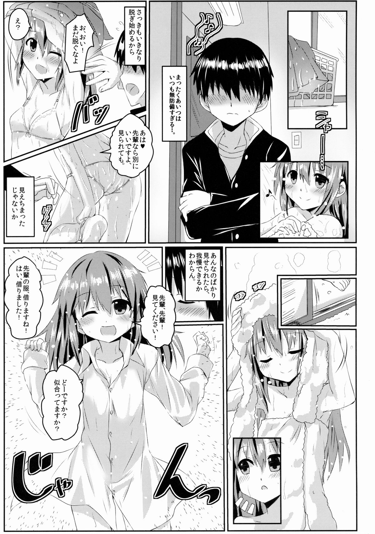 (ぷにケット31) [すこっちぃ (トイチ)] あまやどり