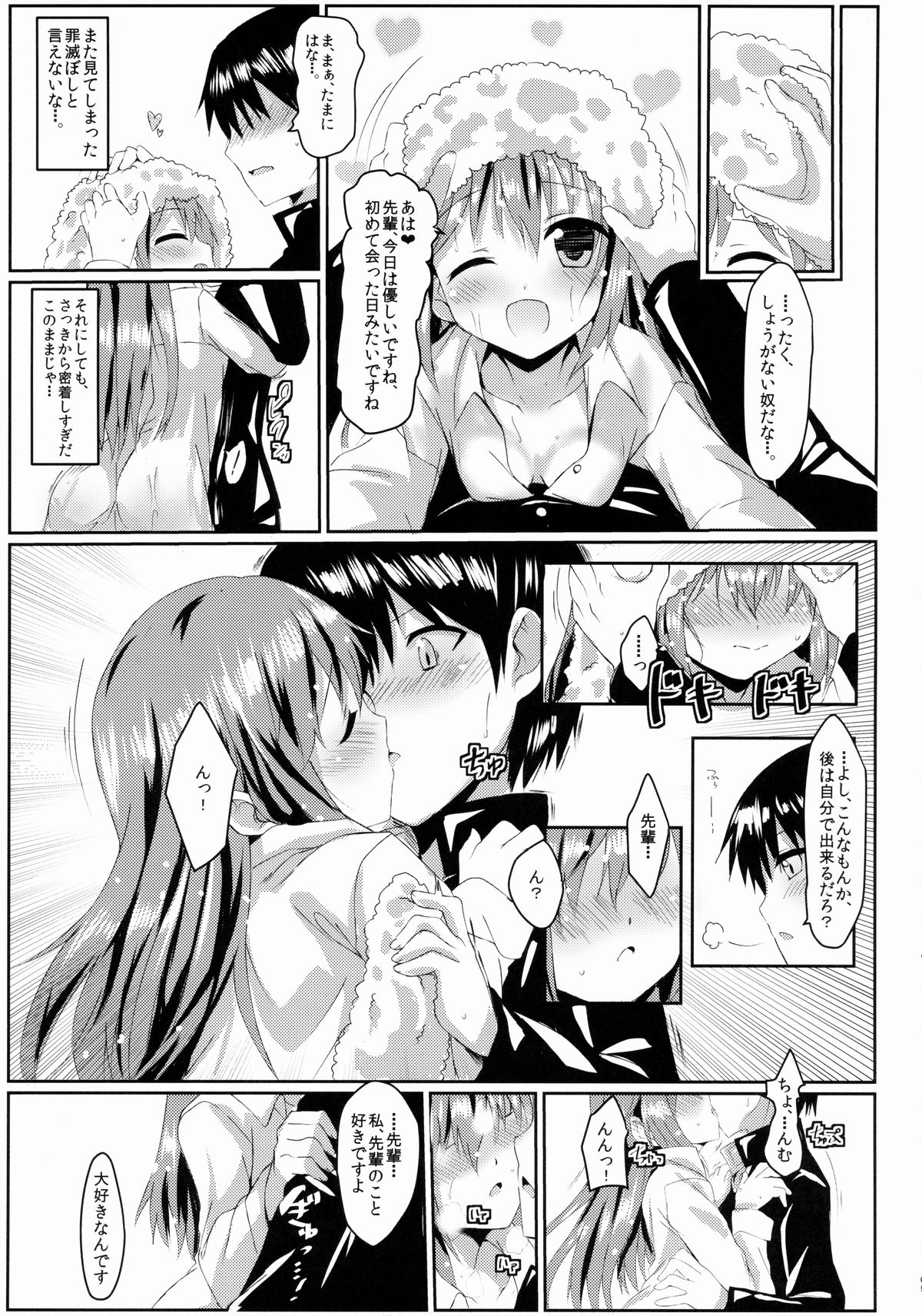 (ぷにケット31) [すこっちぃ (トイチ)] あまやどり