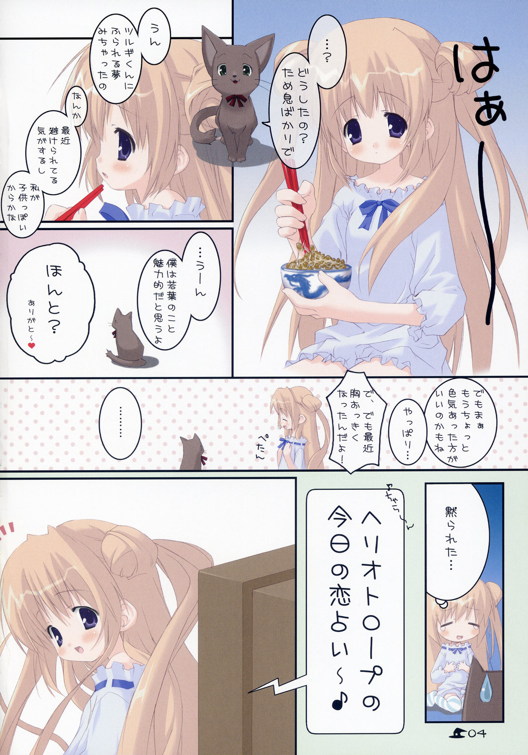 (C65) [こるぽん探偵団！ (森永こるね)] 猫と若葉と魔法の本。