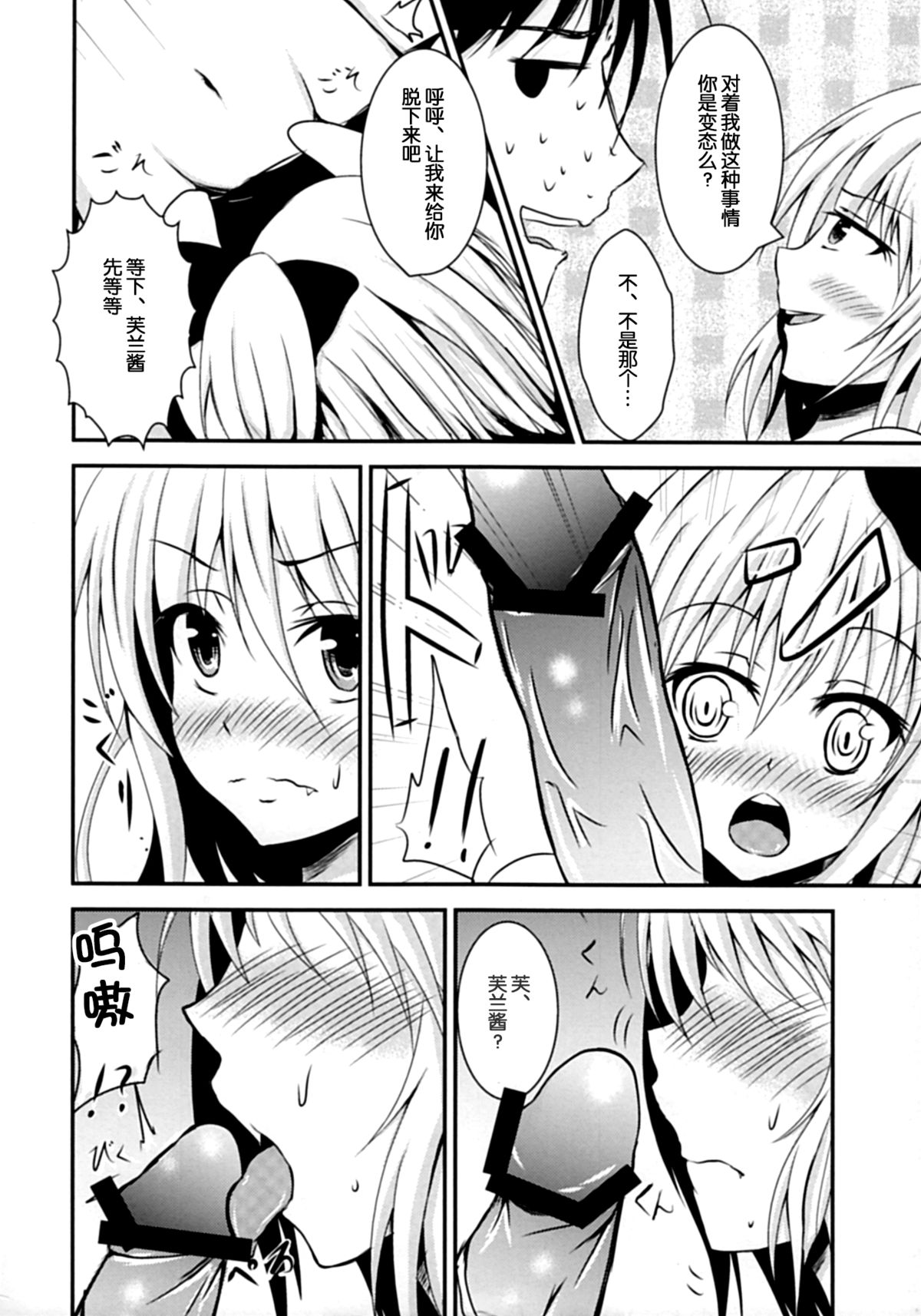 (紅楼夢8) [なたでここ (塩胡しょう)] 性欲処理はフランにお任せっ! (東方Project) [中国翻訳]
