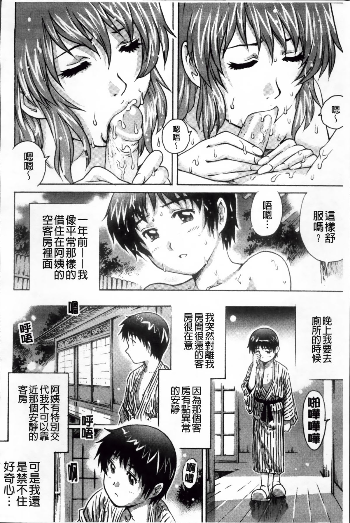 [やながわ理央] 童貞ハンター♥ [中国翻訳]