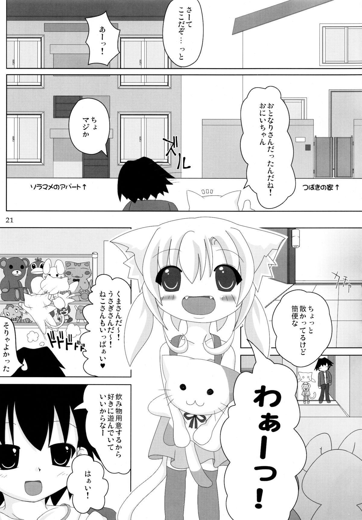 (C77)	[きゃっといいえっくす (猫兎)] ねこぷにっ!りみっくす