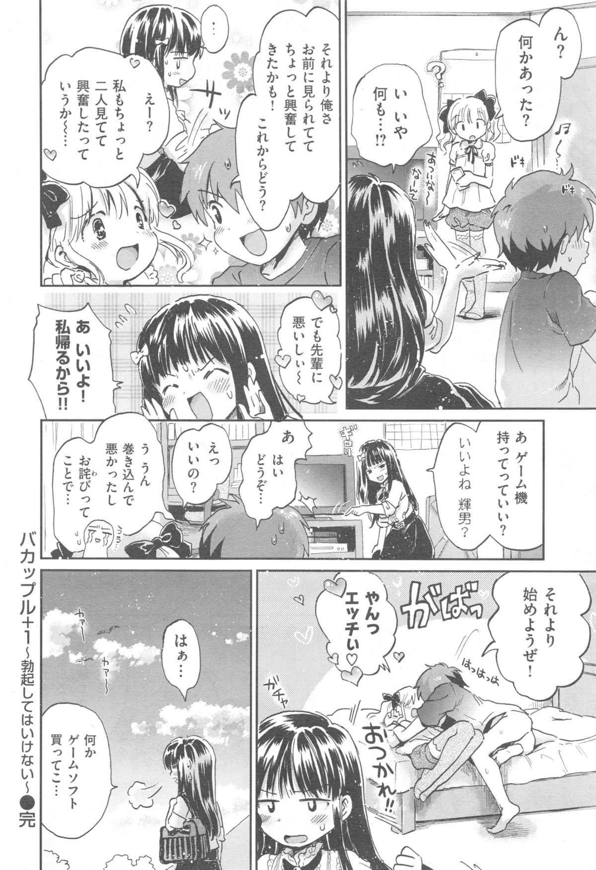 [小川ひだり] バカップル+１