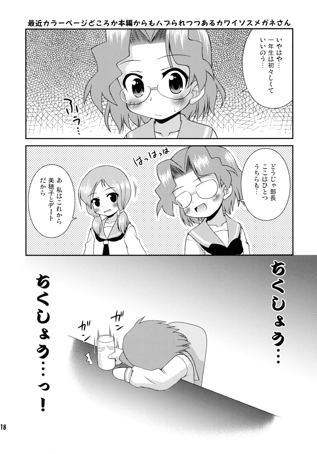 (COMIC1☆3) [最果て空間 (緋乃ひの)] 百合先進校 清澄 (咲-Saki-)