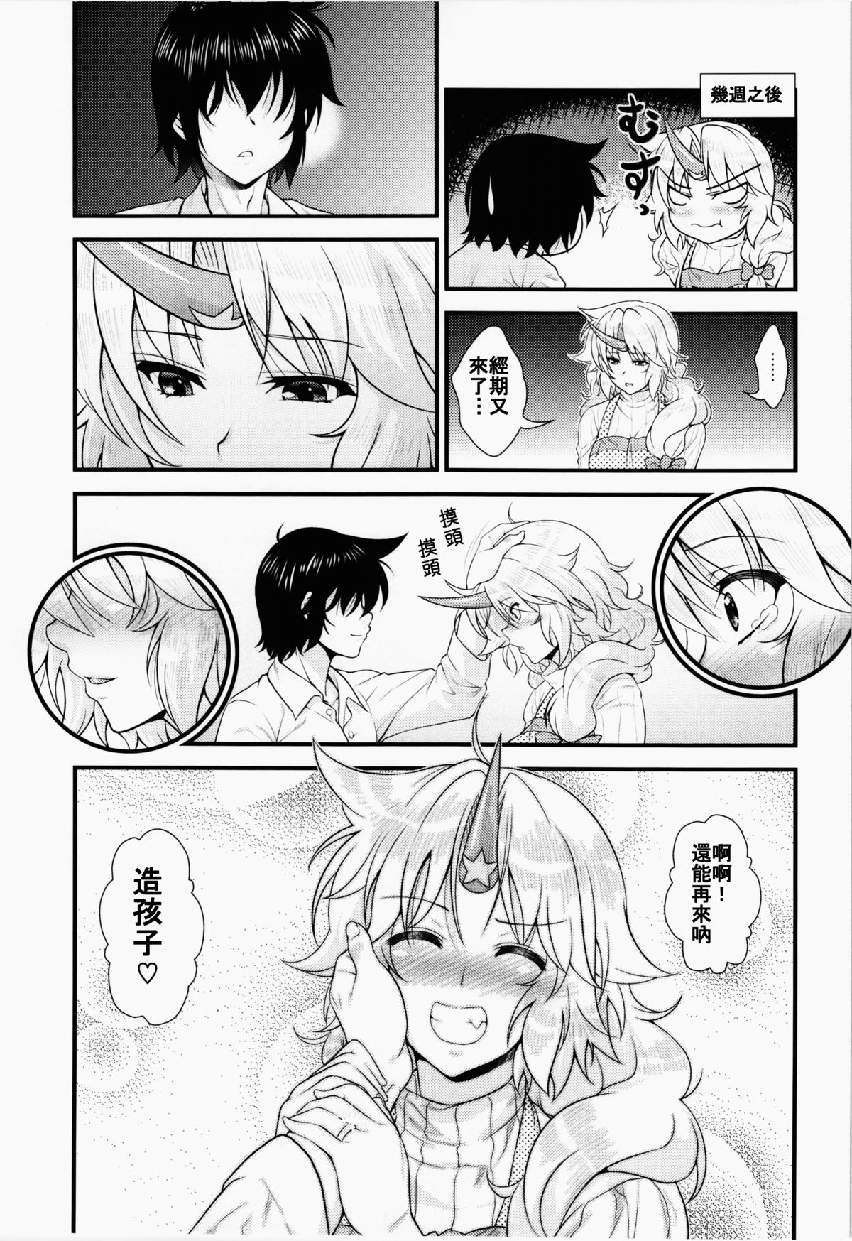 (例大祭12) [丸色季候 (846号)] 新妻勇儀とズッコンバッコン子作りする本 (東方Project) [中国翻訳]