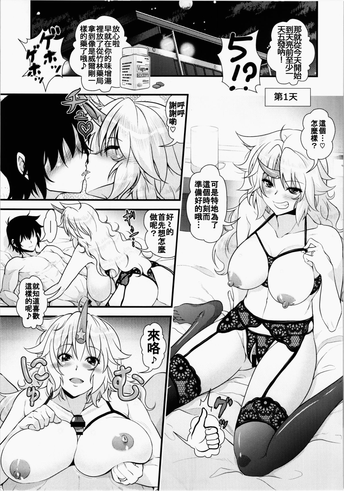 (例大祭12) [丸色季候 (846号)] 新妻勇儀とズッコンバッコン子作りする本 (東方Project) [中国翻訳]