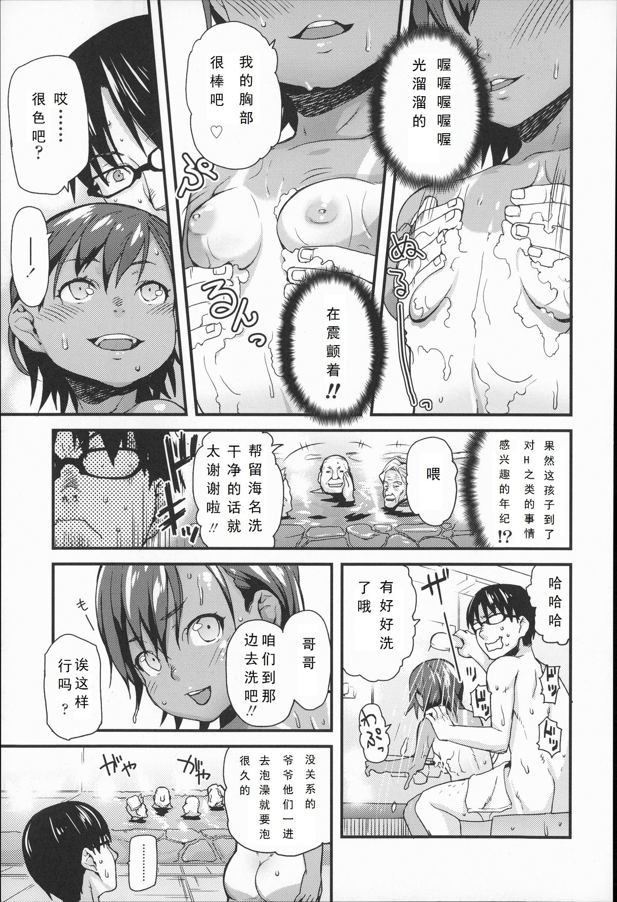 [mizu] なかまでぽかぽか (きっずちゃれんじ) [中国翻訳]