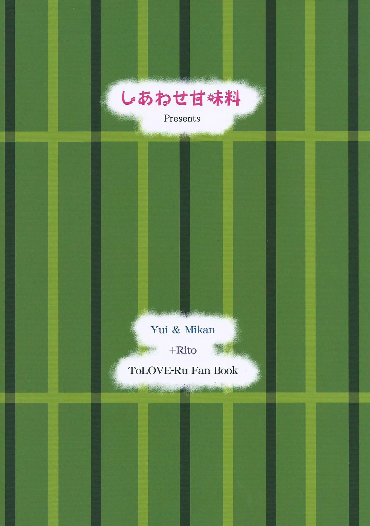 (COMIC1☆9) [しあわせ甘味料 (幸灯)] カワゆいベイビー (ToLOVEる -とらぶる-)