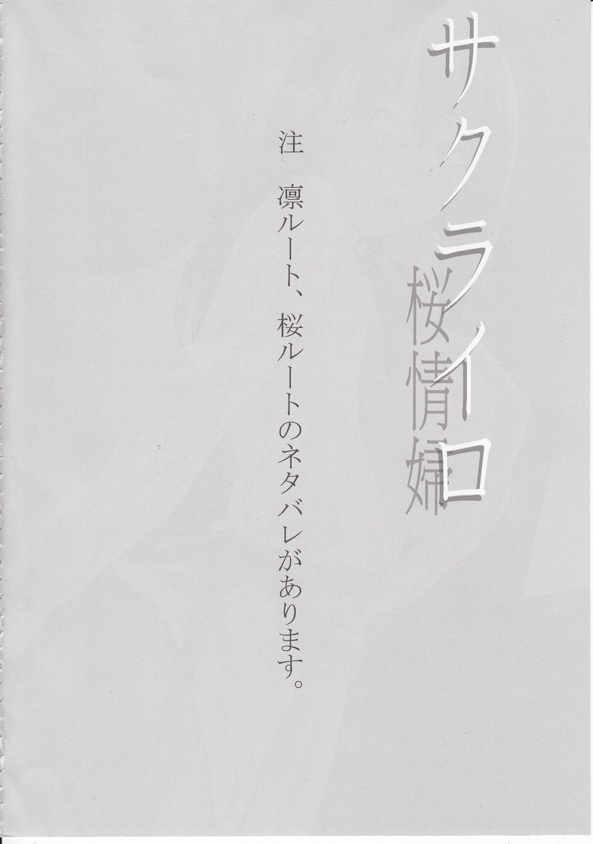 (COMIC1☆9) [ジョウ・レン騎士団 (kiasa)] サクライロ (Fate/Stay Night) [英訳]