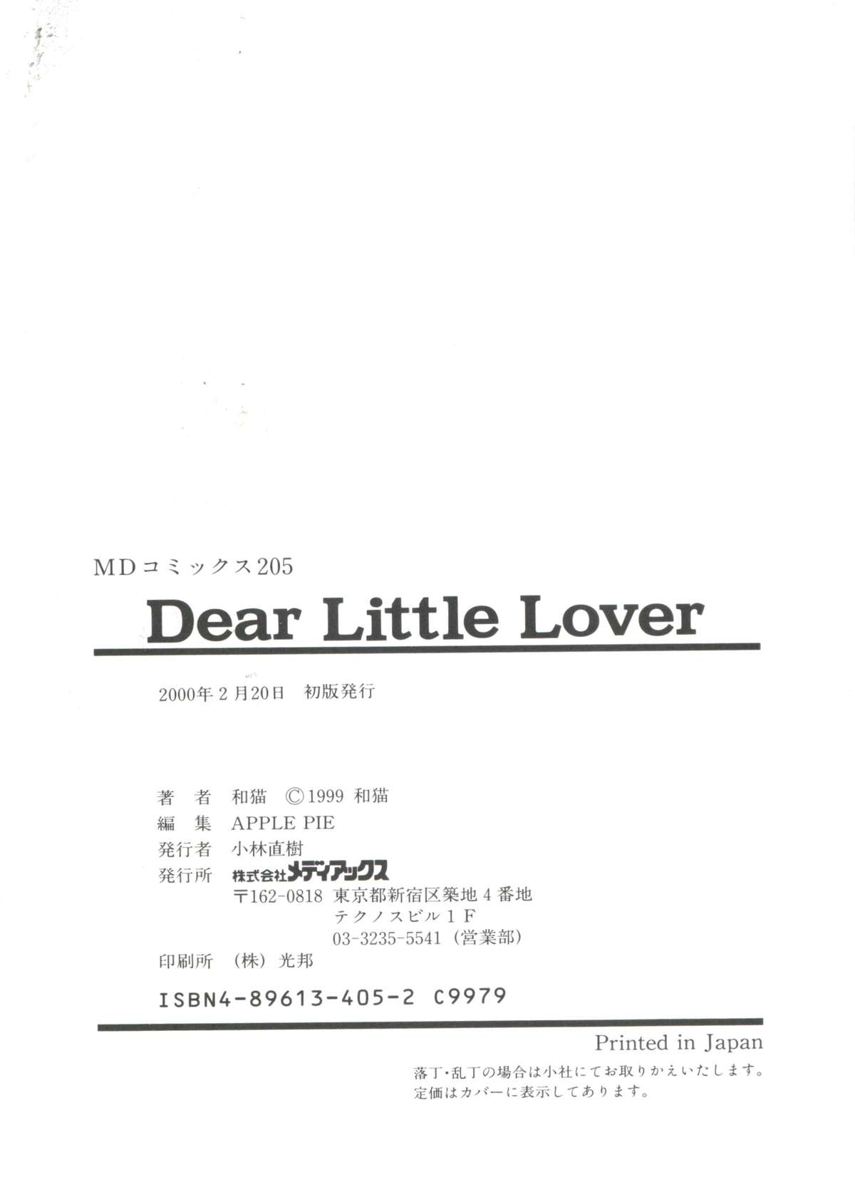 [和猫] Dear Little Lover