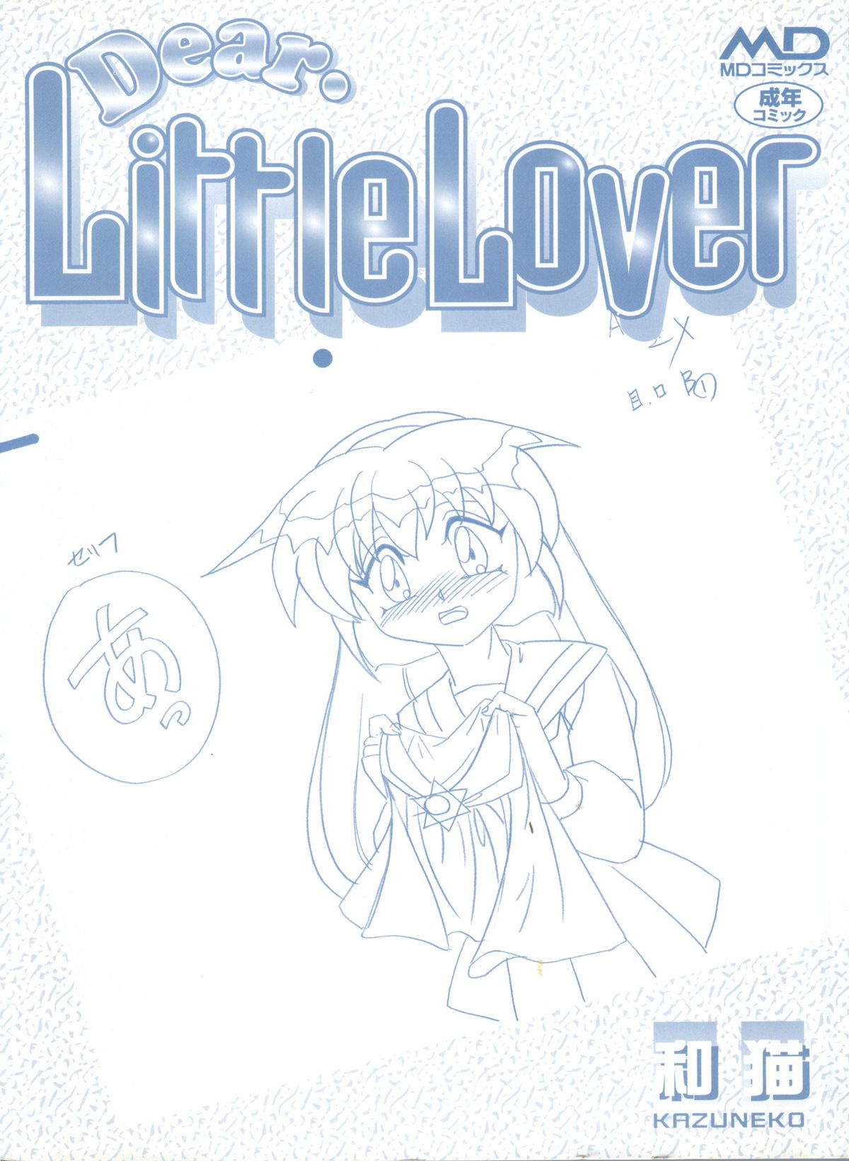 [和猫] Dear Little Lover