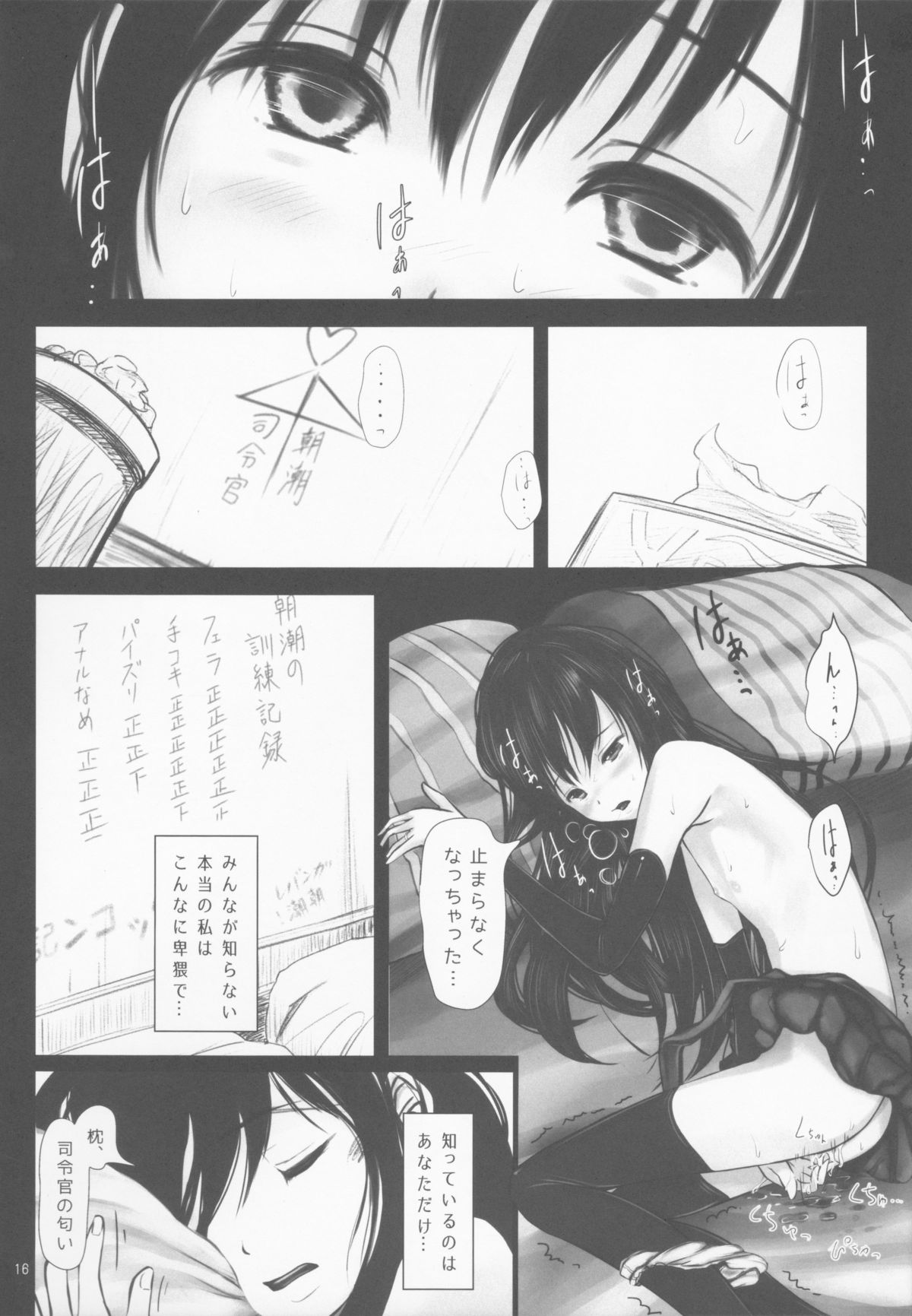 (C86) [4番街画廊 (4番街)] 朝潮のみる夢 (艦隊これくしょん -艦これ-)